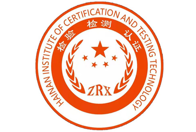 诚邀加入—海南省中认协认证检测技术研究院单位会员