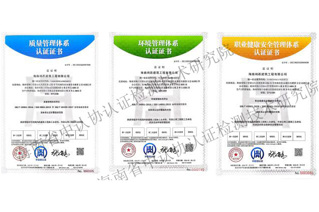 祝贺海南跃昌建设工程有限公司顺利通过ISO三大管理体系+GB/T 50430认证审核，并获得证书